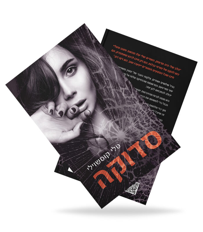 ⁦סדוקה⁩ – תמונה ⁦2⁩