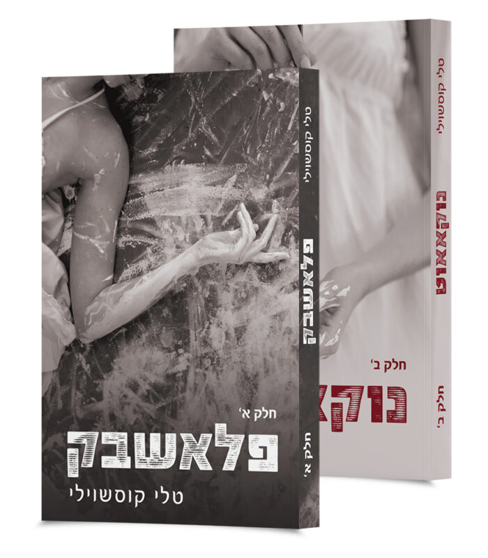 פלאשבק + נוקאוט - 1 מארז דואט נוקאאוט – תמונה 1