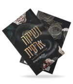 ⁦נשיקה ארסית⁩ – תמונה ⁦2⁩